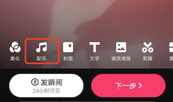 拍快手如何找到配乐音量调整栏？