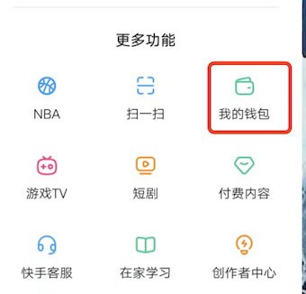 新版快手刷礼物怎么提现？