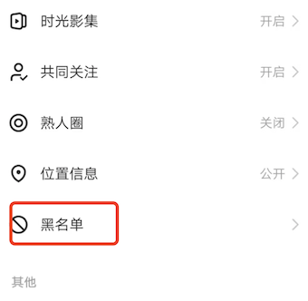 快手黑名单多长时间就自动取消了？
