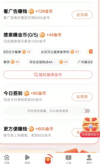 百度极速版真的有那么多红包吗？