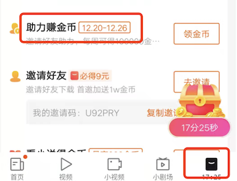 快看点极速版一天可以助力几次？