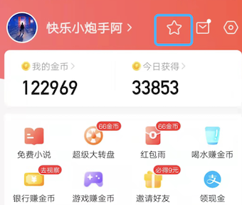 快看点怎么查看点赞的视频？