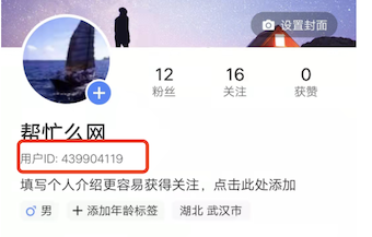 快手用户id里包含哪些信息？