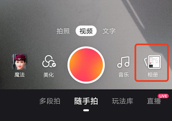 快手如何发自己相机里的视频？