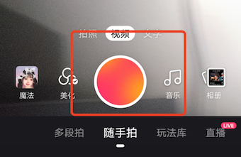 看快手时如何使用照相和视频功能？