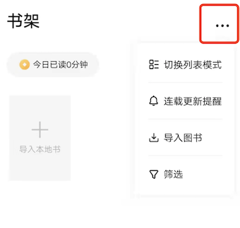 番茄小说添加自己下载的小说？