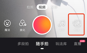 抖音里面拍的视频怎么发到快手里？