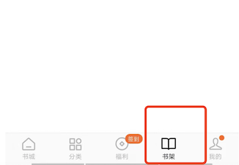 番茄小说添加自己下载的小说？