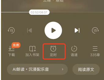 为什么番茄小说还限制听书时长？