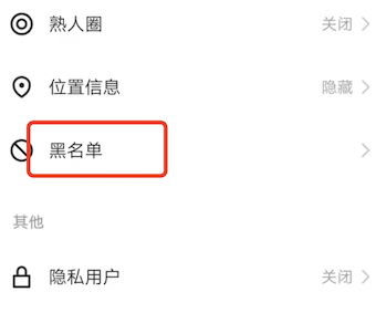 快手把对方设置不可见了怎么解除？