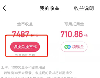 快手极速版的金币怎样随时兑换？