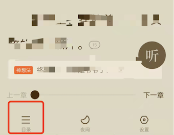 番茄小说看到中间怎么选章？