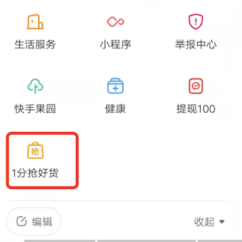快手上1分钱买东西是真的吗？