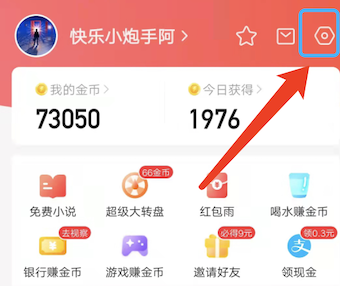 快看点怎么看自己是否实名制？