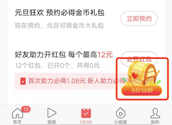 今日头条极速版宝箱五分钟开一次？