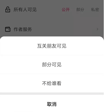 快手把一个作品仅好友可见怎么弄？