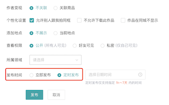 快手极速版怎么定时发作品？