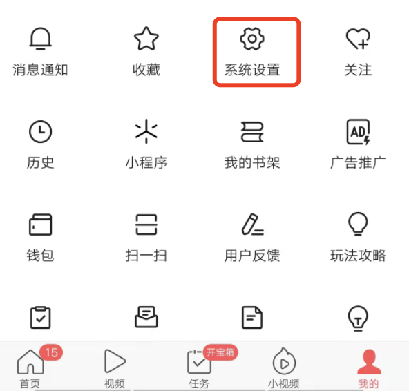怎样恢复今日头条极速版任务？