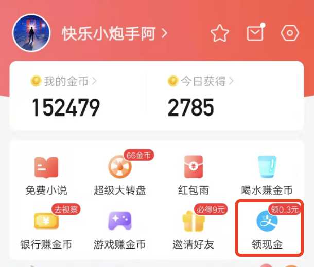 快看点赚666个金币合多少钱？