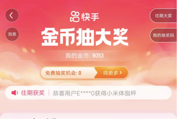 快手极速版0元抽手机抽得到吗？
