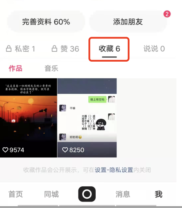 快手怎么看自己作品收藏数量？