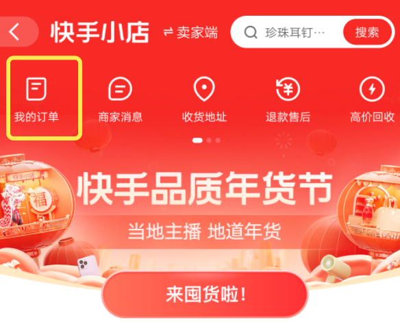 快手极速版怎么看物品已在购物车里？