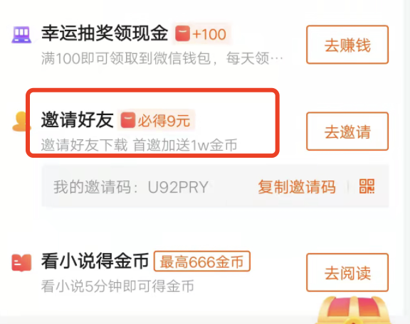 快看点邀请新人38元是真的吗？