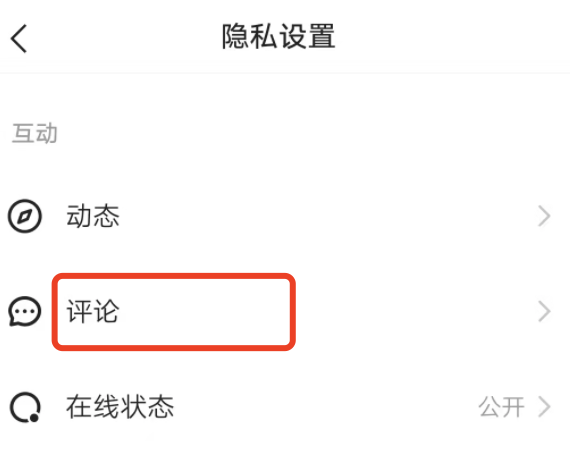 快手怎么让别人能看见我的评论区？