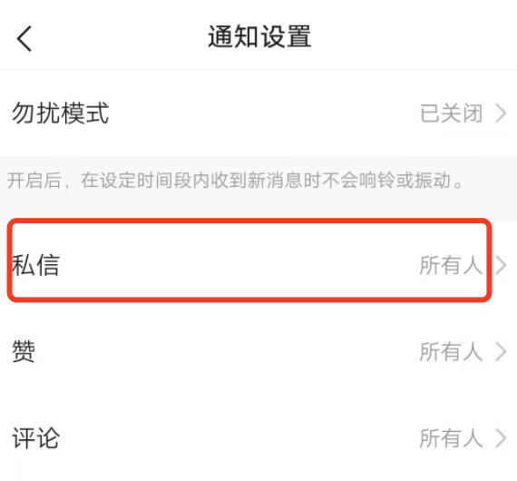 快手极速版私聊怎么设置静音？