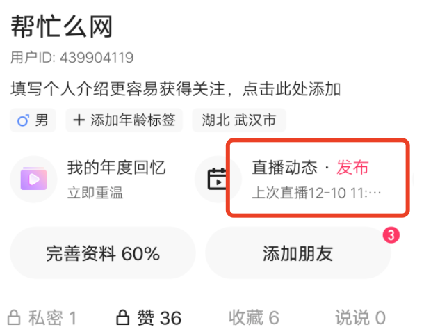 快手可以隐藏直播记录吗？
