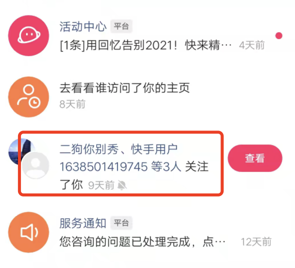 快手回关人家人家知道吗？