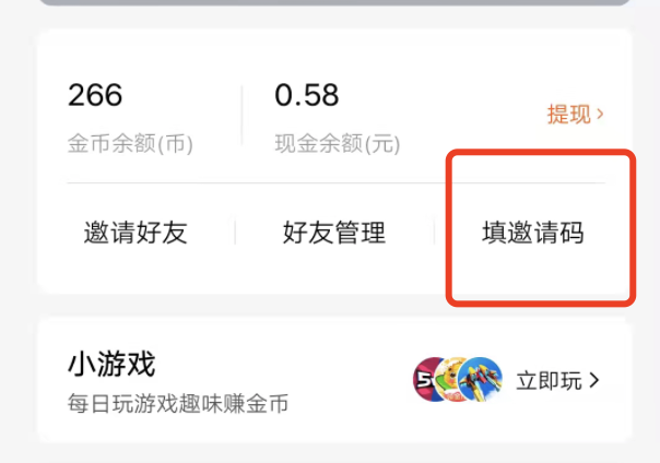 番茄小说邀请码是什么？该如何填写？