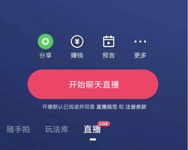 快手从哪看账号是直播号？