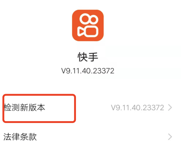 怎么给自己的快手软件升级？