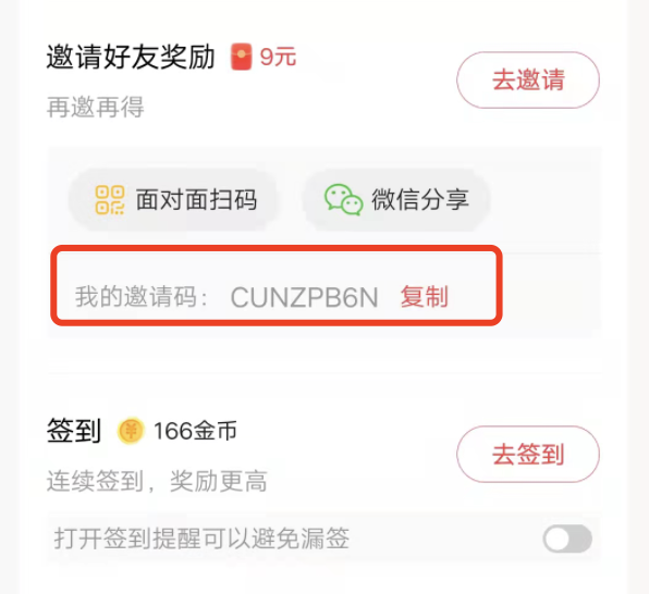 今日头条极速版邀请人码在哪？