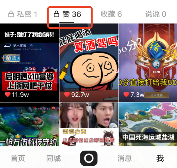 快手中点过红心怎么找到？