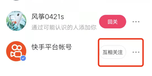 快手互关注的人从哪里找？
