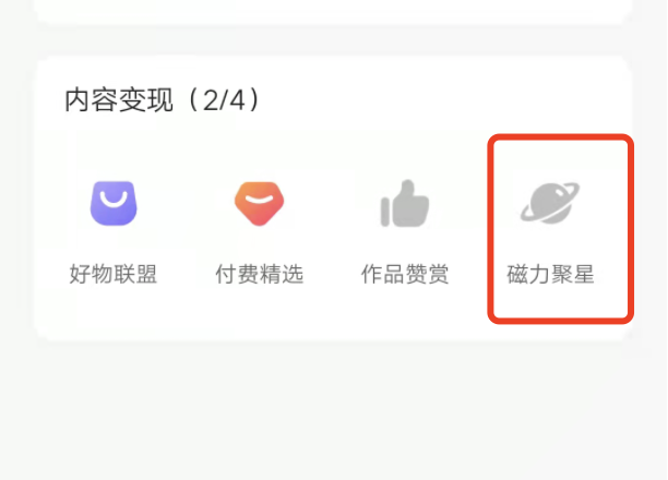 快手怎么开作者激励计划？