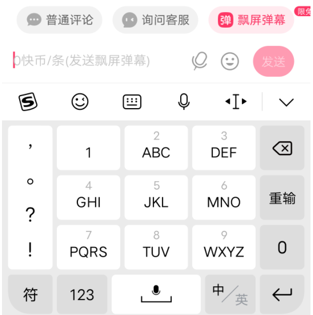 快手直播间打字怎么不飘屏？