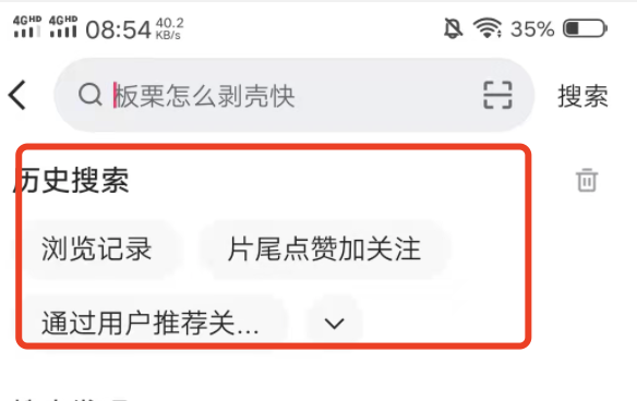 快手如何找之前的搜索记录？