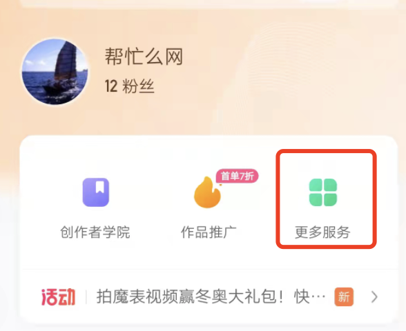 快手怎么开作者激励计划？