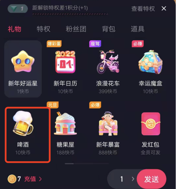快手68快币能送多少啤酒？