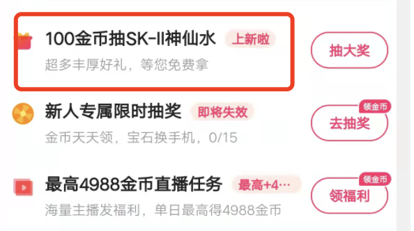 快手极速版里金币抽大奖是真的吗？