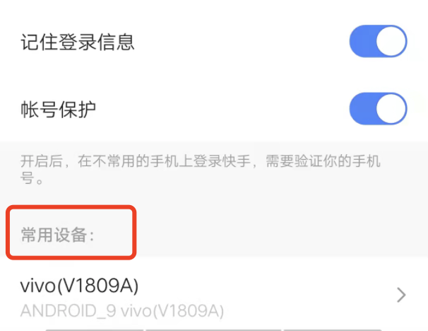 快手当前请求存在风险请使用常用设备？