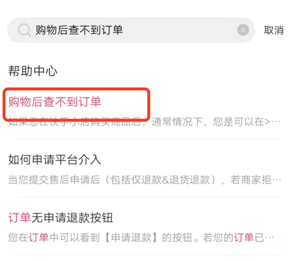 怎么快手里面没有显示我订单？