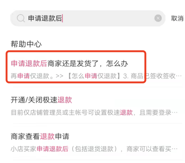 在快手买东西申请退款了又发货了？