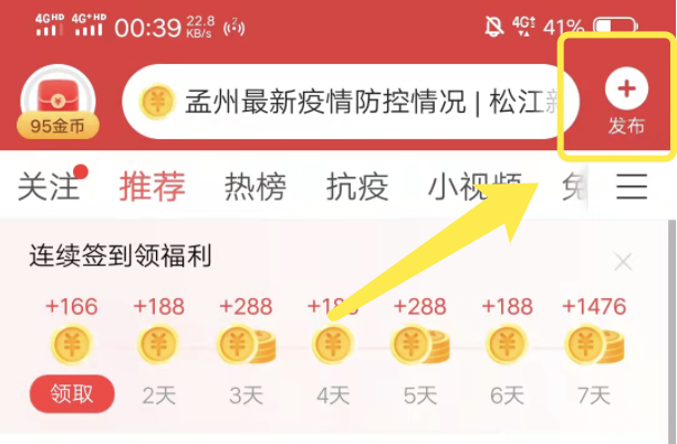 录屏的视频怎么发到今日头条极速版上？