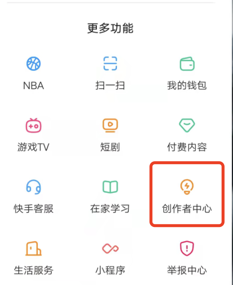 快手里创作者中心在哪里找出来的？