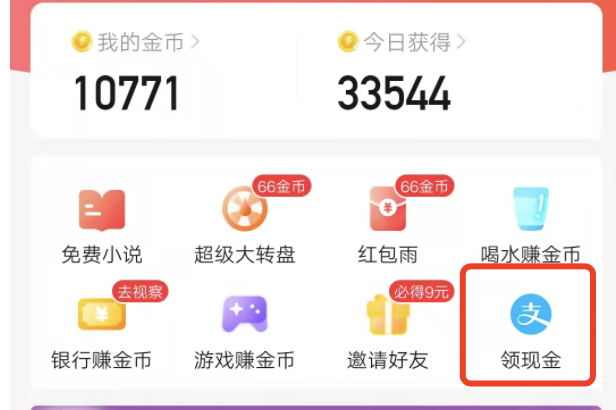 快看点的金币是一天自动兑换吗？