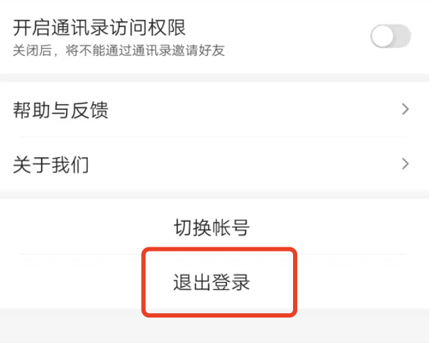 如何在百度极速版退出登录？